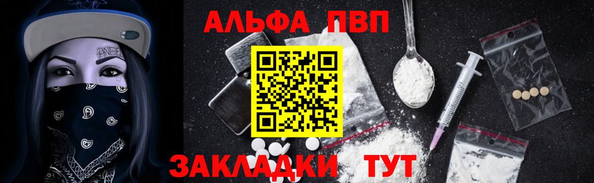 Альфа ПВП мука Копейск