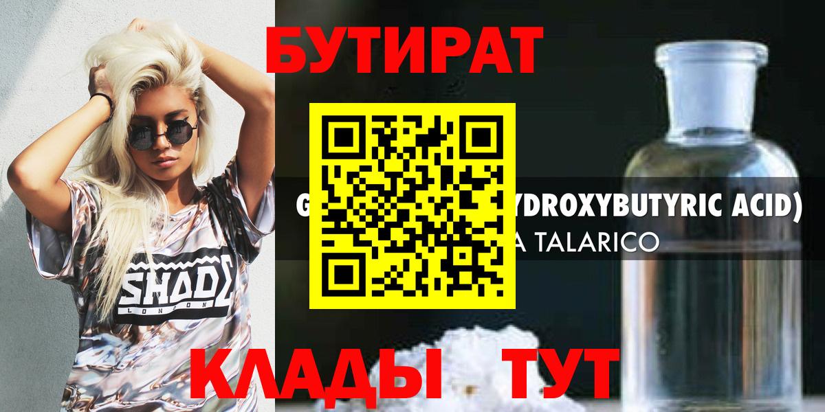 Копейск  Бутират  Вход с VPN  Бутират бутандиол 
