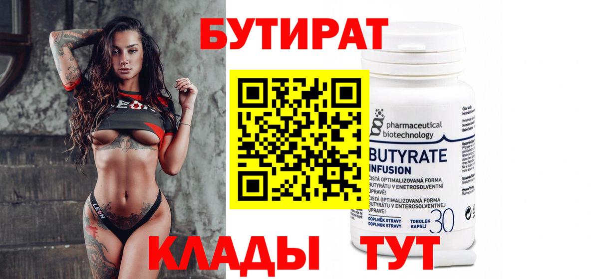 Бутират вода Копейск