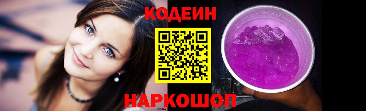 Копейск  Кодеиновый сироп Lean Purple Drank  Вход с VPN  Кодеиновый сироп Lean напиток Lean (лин) 