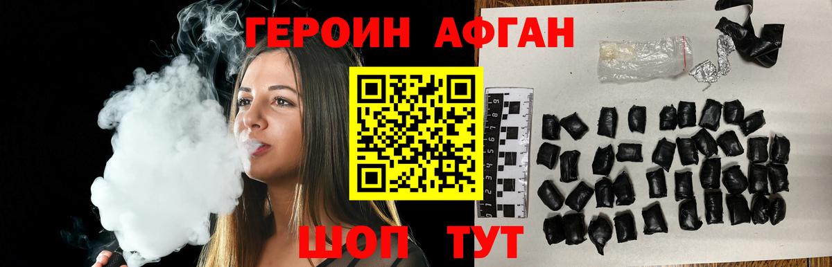 ГЕРОИН Афган  Вход с VPN  Копейск 
