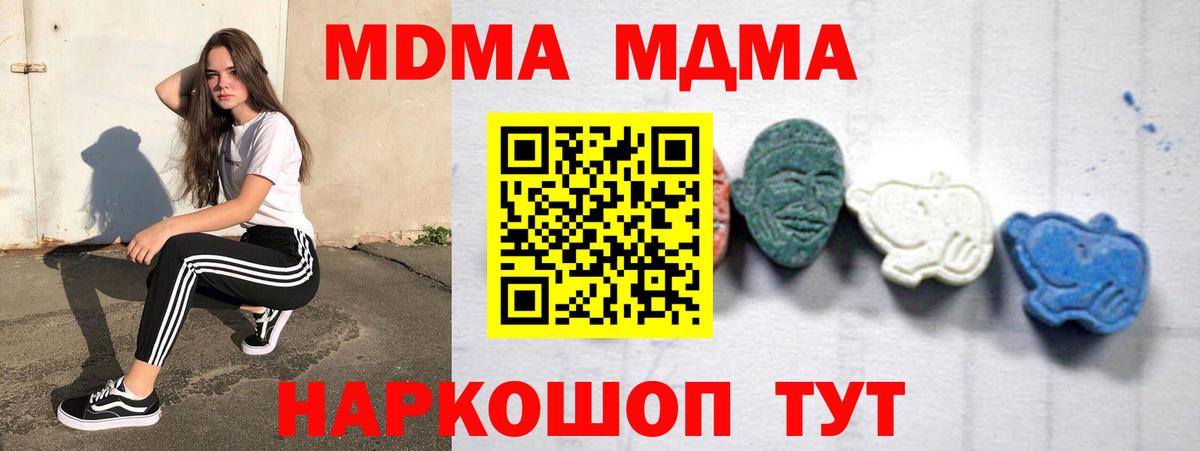 MDMA молли Копейск