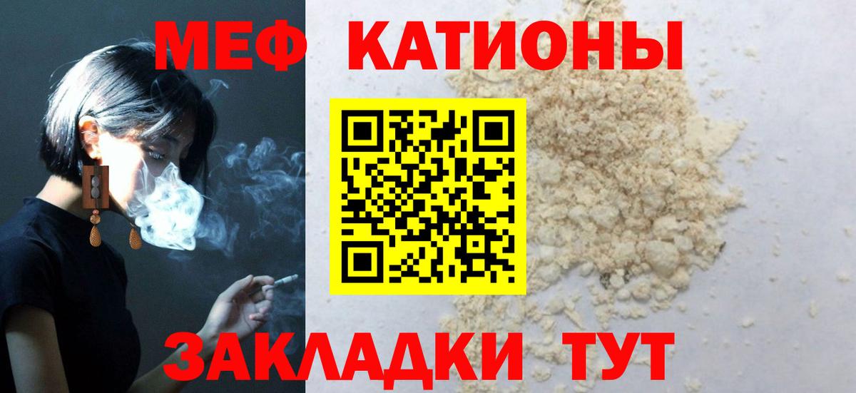 МЯУ-МЯУ  Меф mephedrone  Вход с VPN  Копейск  МЯУ-МЯУ мука 